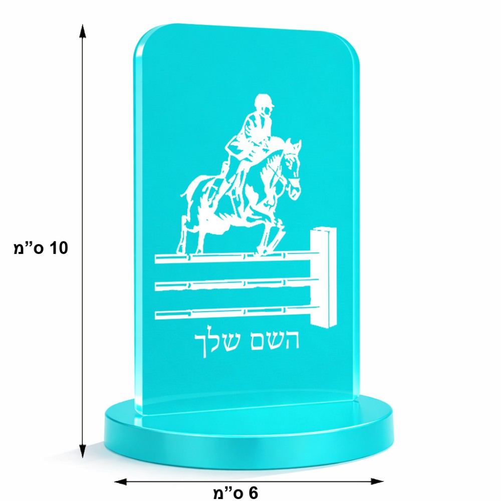 סטנד תמונה מעוצב בעיצוב אישי עם השם שלך בעיצוב רוכב סוסים גודל 6 × 10 ס"מ
