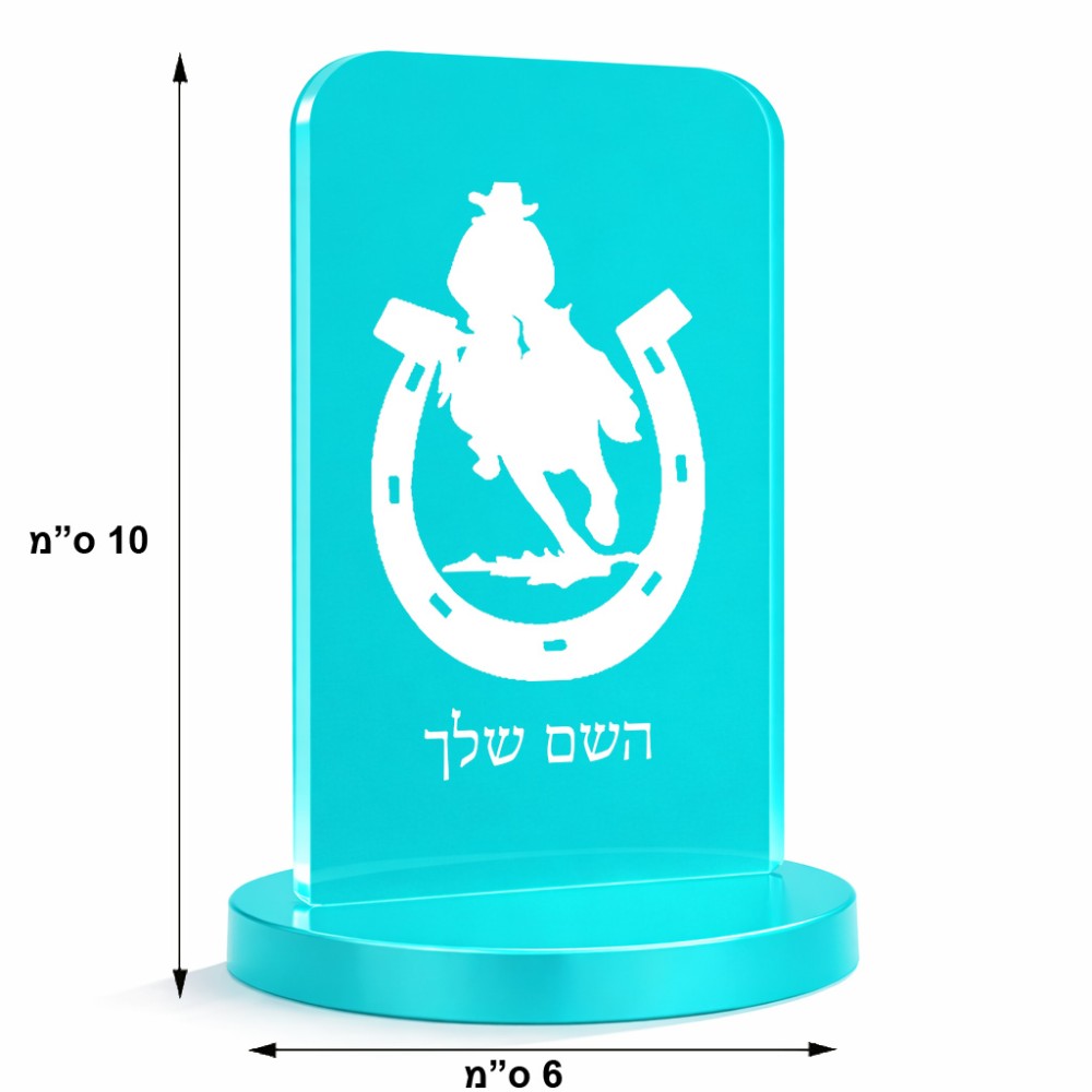 סטנד תמונה מעוצב בעיצוב אישי עם השם שלך בעיצוב פרסה וסוס גודל 6 × 10 ס"מ