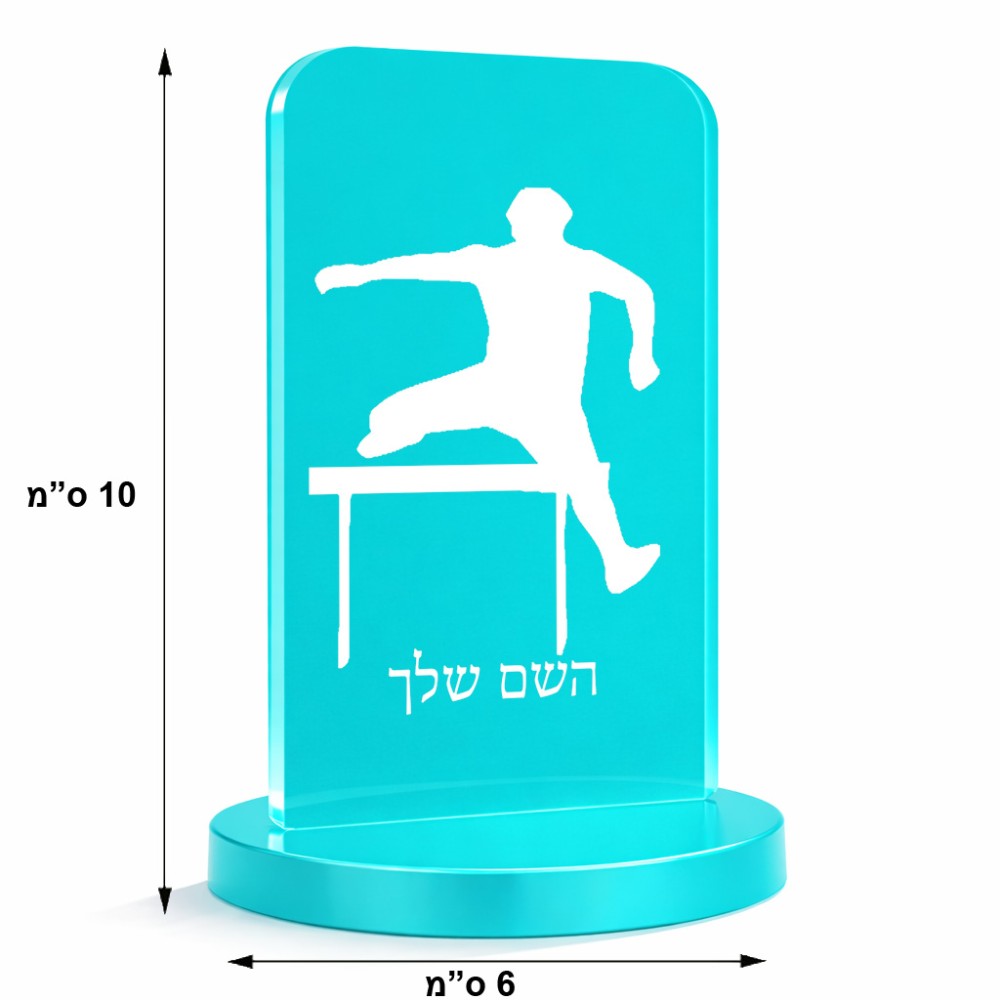 סטנד תמונה מעוצב בעיצוב אישי עם השם שלך בעיצוב קפיצת משוכות גודל 6 × 10 ס"מ