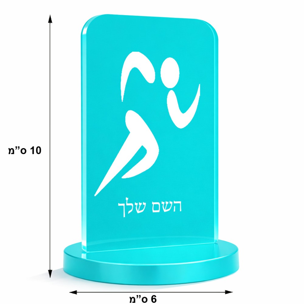 סטנד תמונה מעוצב בעיצוב אישי עם השם שלך בעיצוב רצים אולימפיים גודל 6 × 10 ס"מ