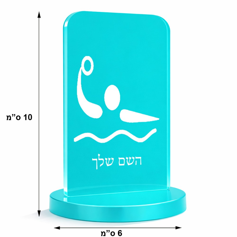 סטנד תמונה מעוצב בעיצוב אישי עם השם שלך בעיצוב כדור מים אולימפי גודל 6 × 10 ס"מ