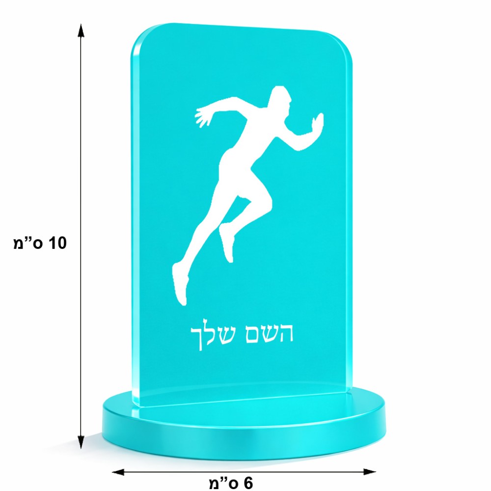 סטנד תמונה מעוצב בעיצוב אישי עם השם שלך בעיצוב רץ גודל 6 × 10 ס"מ