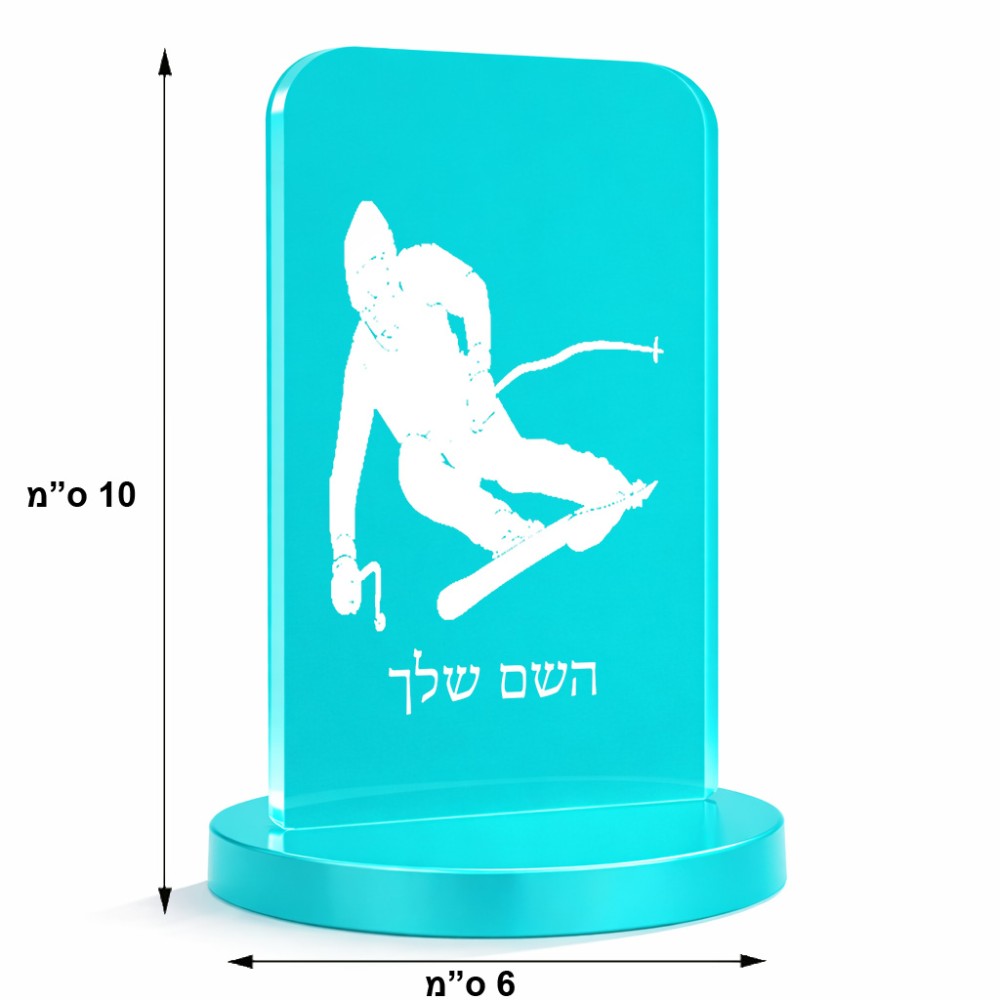 סטנד תמונה מעוצב בעיצוב אישי עם השם שלך בעיצוב סקי גודל 6 × 10 ס"מ