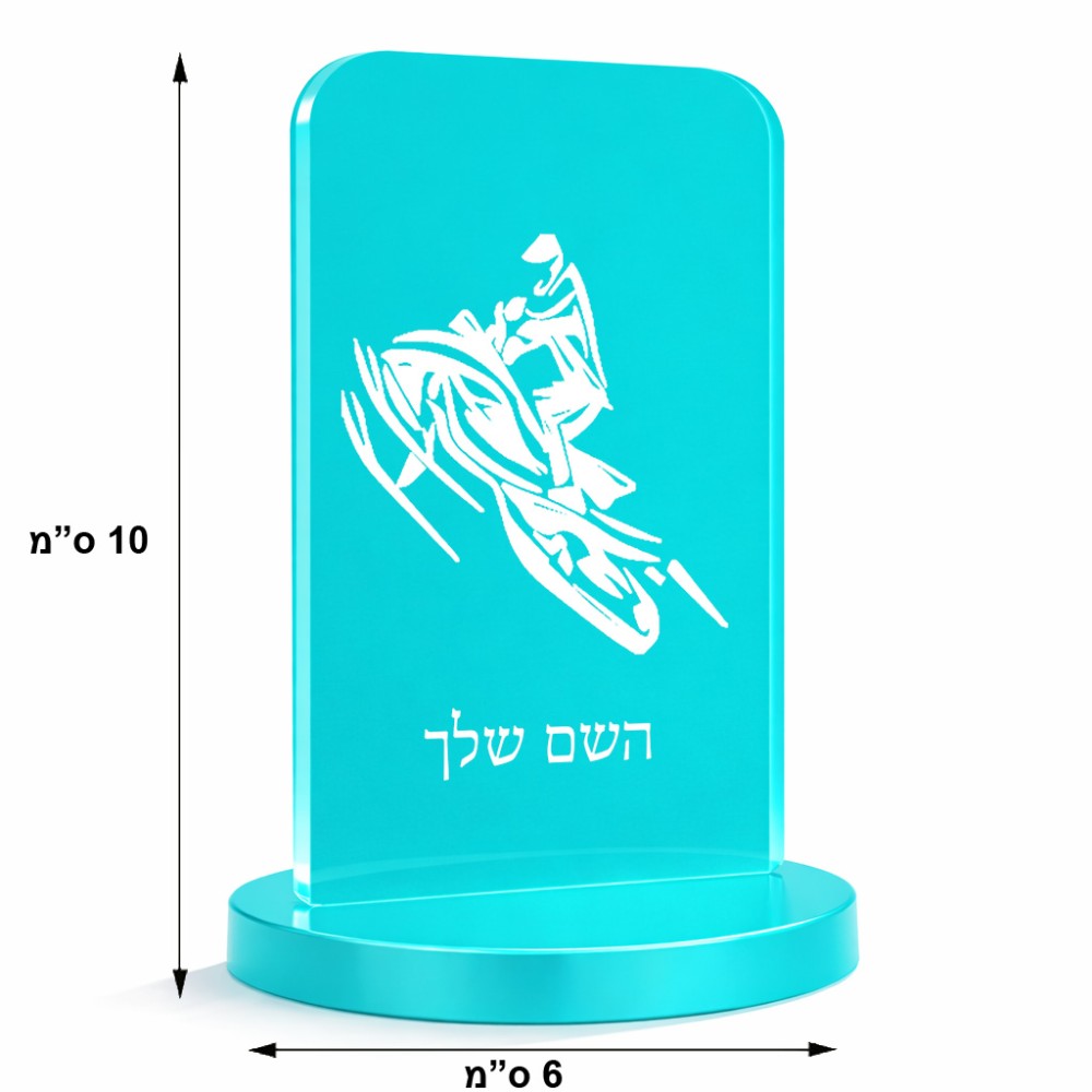 סטנד תמונה מעוצב בעיצוב אישי עם השם שלך בעיצוב אופנוע שלג גודל 6 × 10 ס"מ