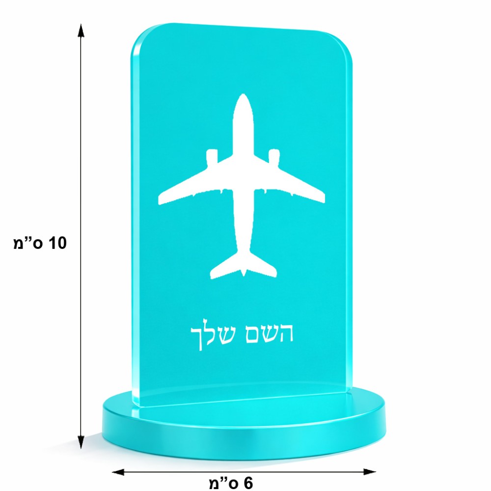 סטנד תמונה מעוצב בעיצוב אישי עם השם שלך בעיצוב טייס - טייס גודל 6 × 10 ס"מ