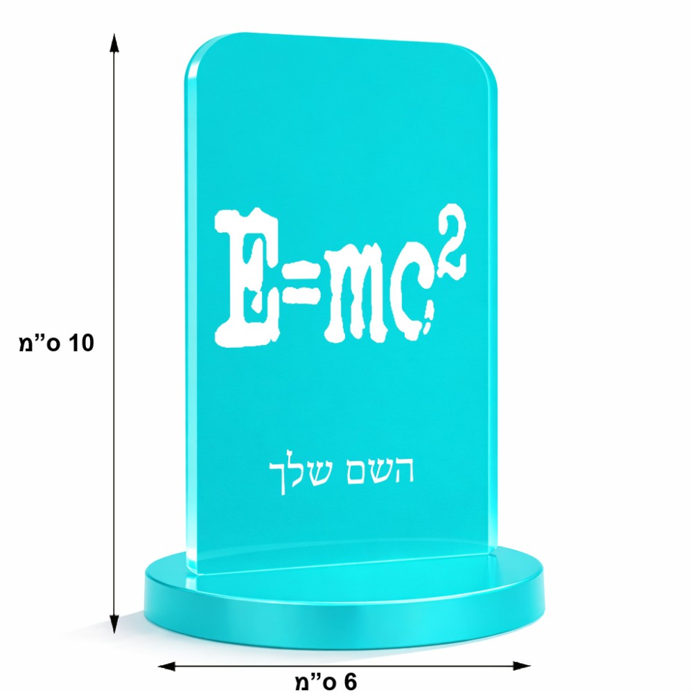 סטנד תמונה מעוצב בעיצוב אישי עם השם שלך בעיצוב נוסחת אלברט איינשטיין גודל 6 × 10 ס"מ