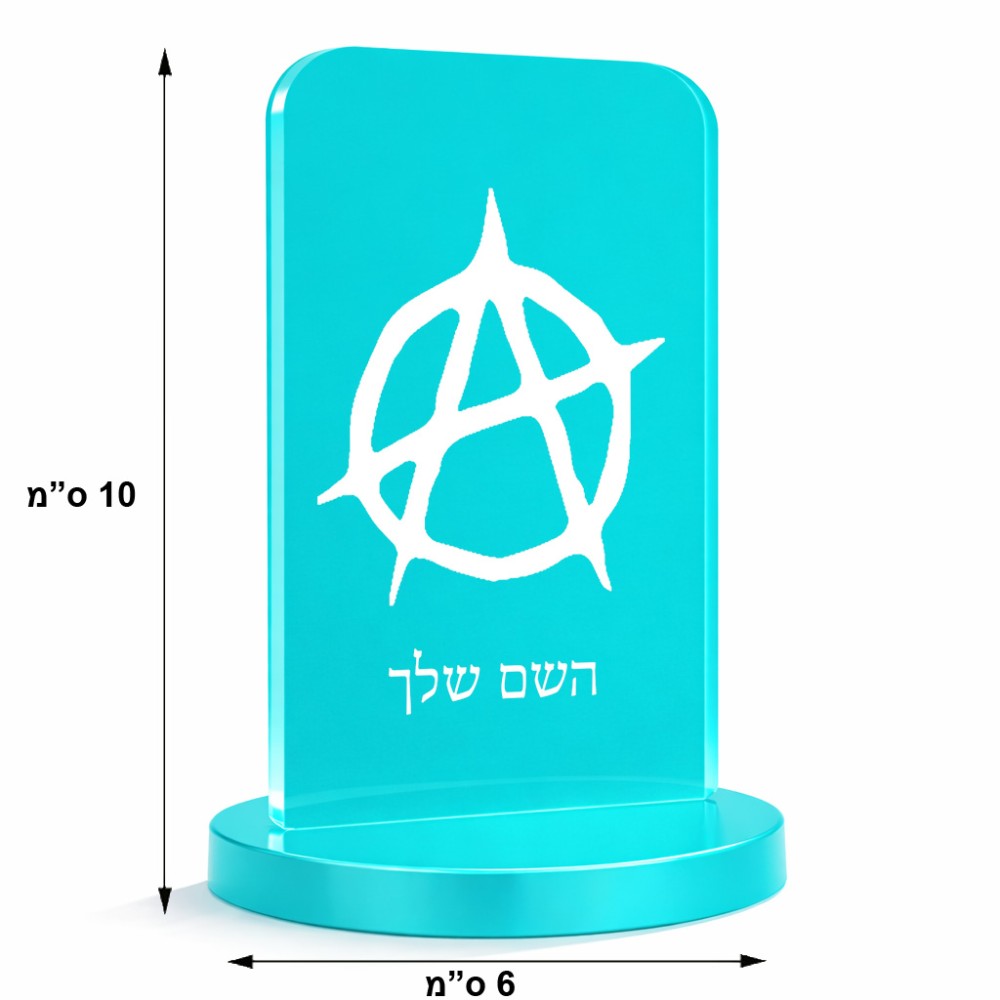 סטנד תמונה מעוצב בעיצוב אישי עם השם שלך בעיצוב אנרכיה גודל 6 × 10 ס"מ