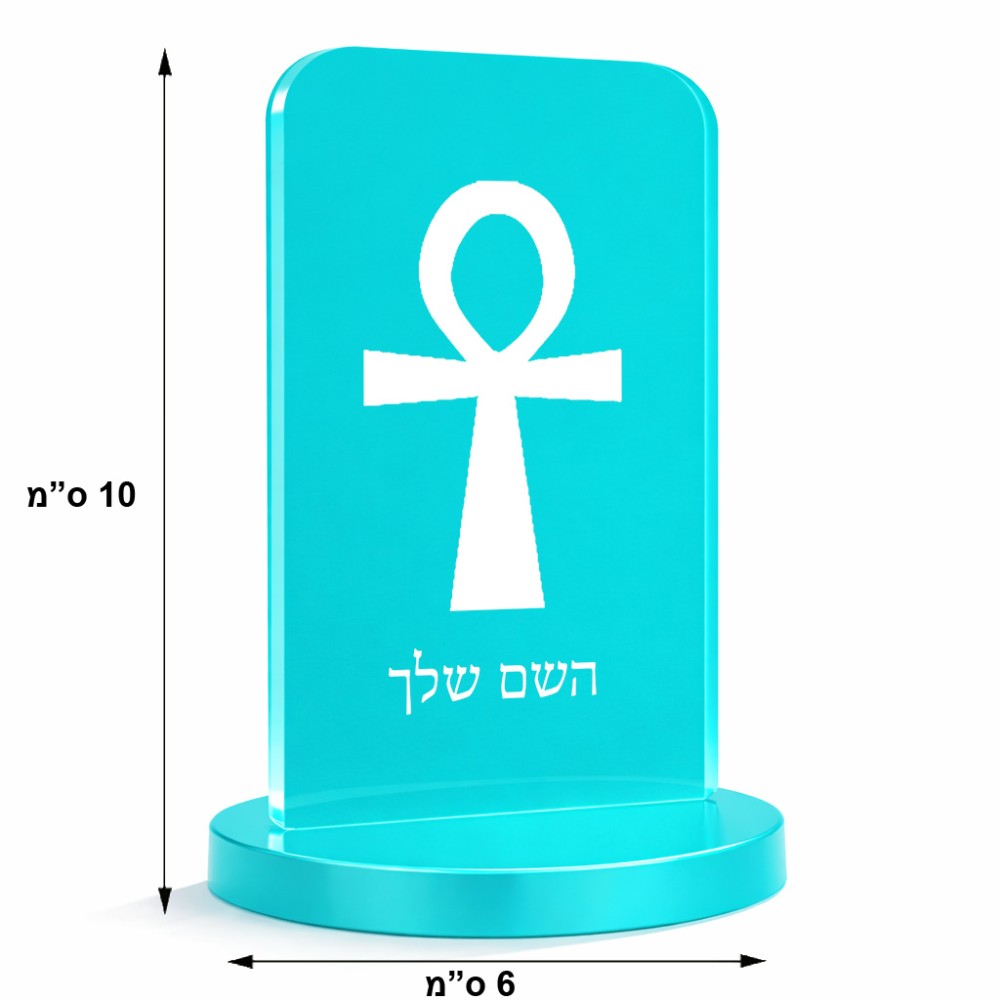 סטנד תמונה מעוצב בעיצוב אישי עם השם שלך בעיצוב אנק - מפתח החיים המצרי גודל 6 × 10 ס"מ