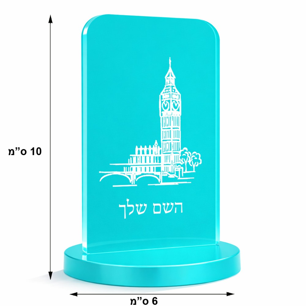סטנד תמונה מעוצב בעיצוב אישי עם השם שלך בעיצוב ביג בן גודל 6 × 10 ס"מ