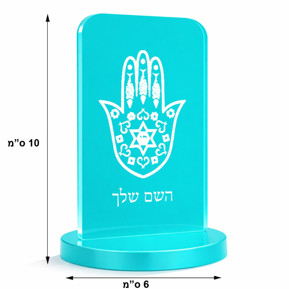 סטנד תמונה מעוצב בעיצוב אישי עם השם שלך בעיצוב חמסה - קבלה גודל 6 × 10 ס"מ
