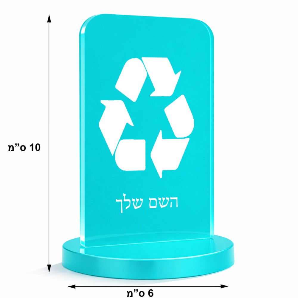 סטנד תמונה מעוצב בעיצוב אישי עם השם שלך בעיצוב למחזר גודל 6 × 10 ס"מ