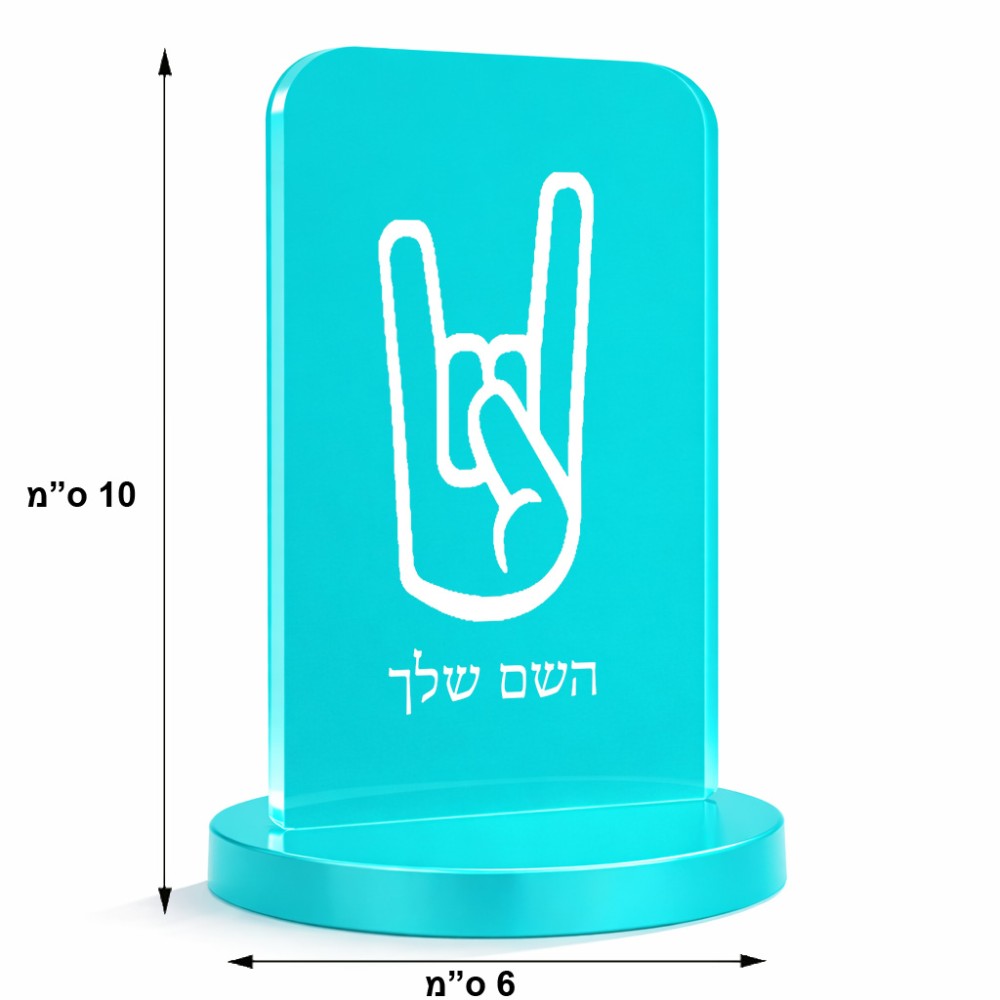 סטנד תמונה מעוצב בעיצוב אישי עם השם שלך בעיצוב יד סלע גודל 6 × 10 ס"מ