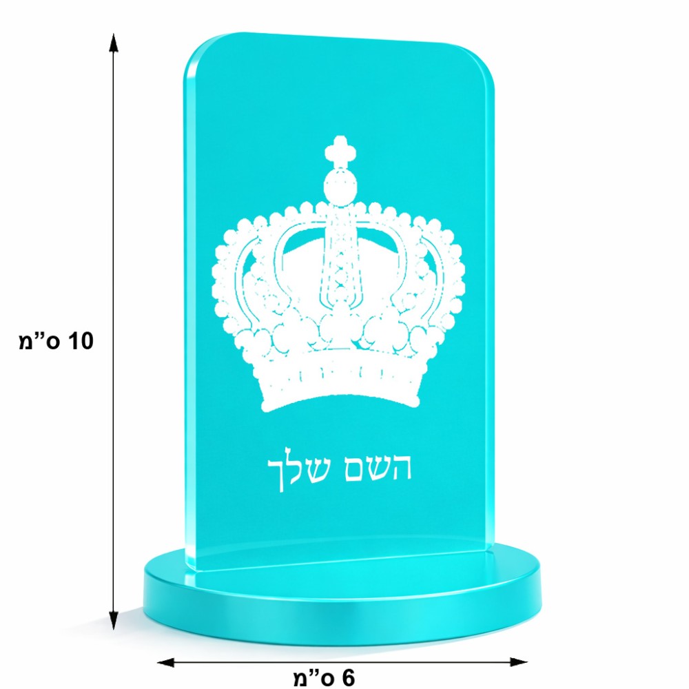 סטנד תמונה מעוצב בעיצוב אישי עם השם שלך בעיצוב כתר מלכותי גודל 6 × 10 ס"מ