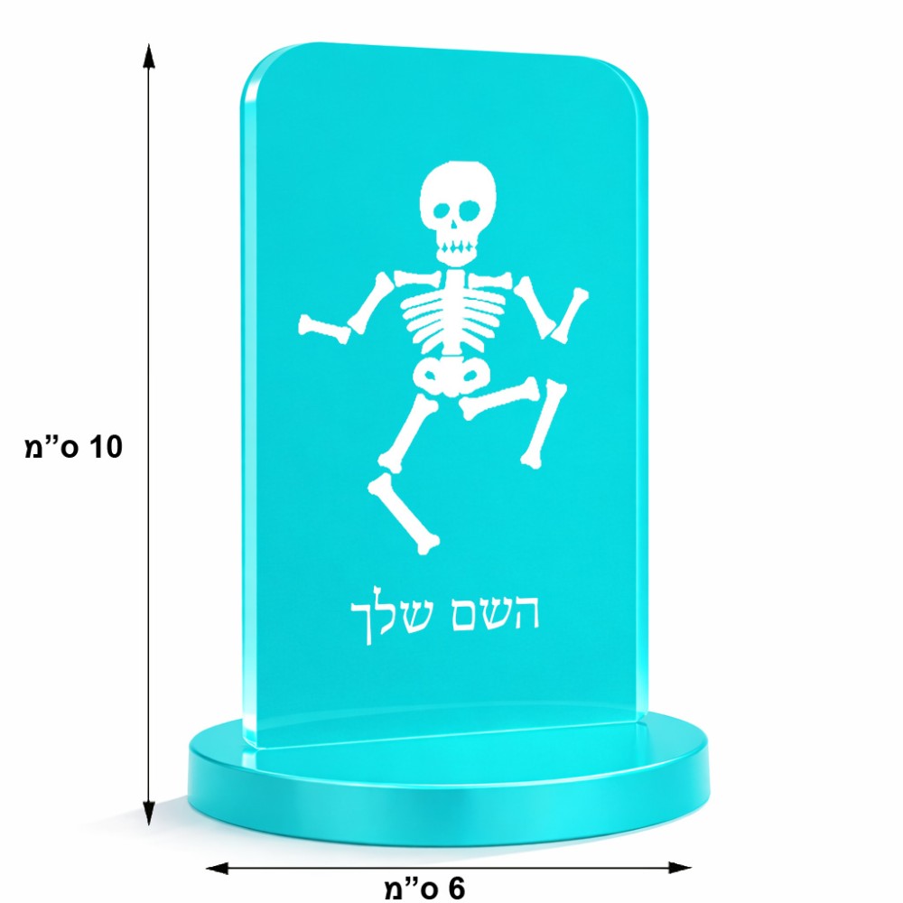 סטנד תמונה מעוצב בעיצוב אישי עם השם שלך בעיצוב סקלטון גודל 6 × 10 ס"מ