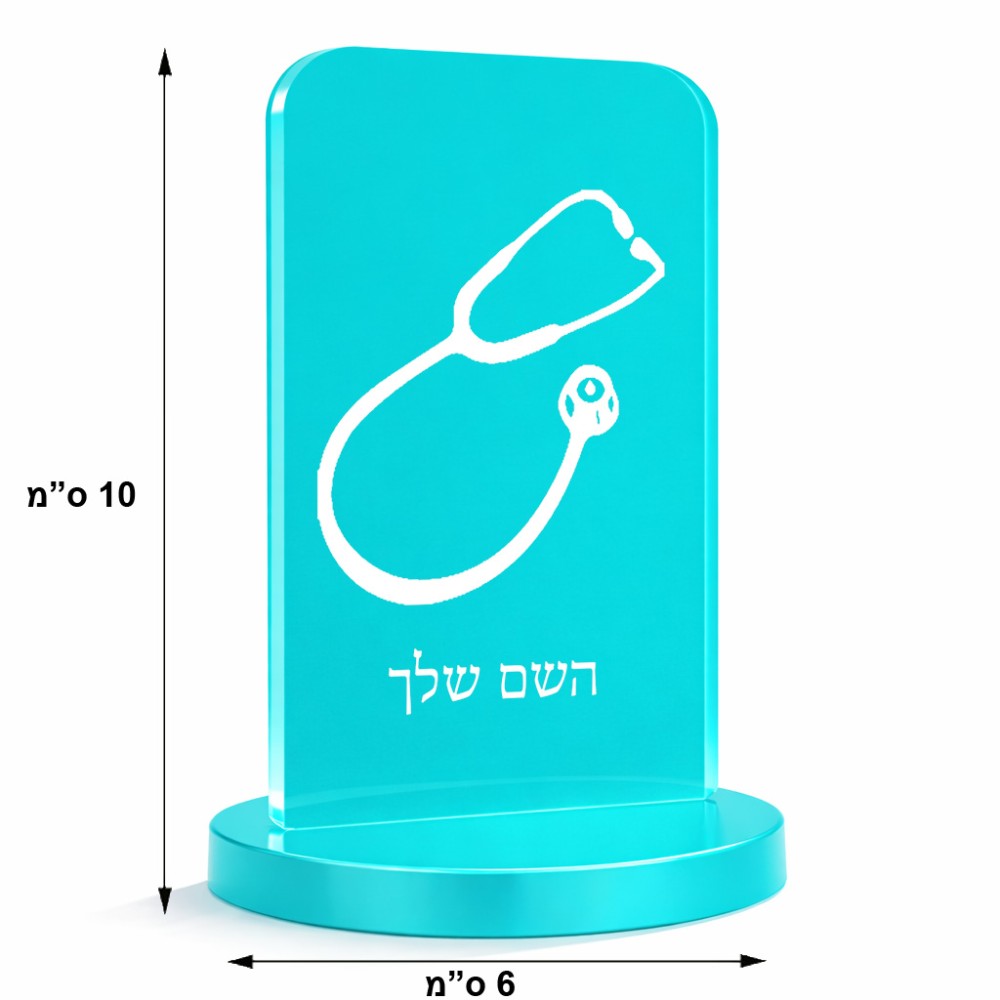 סטנד תמונה מעוצב בעיצוב אישי עם השם שלך בעיצוב סטטוסקופ רופא גודל 6 × 10 ס"מ
