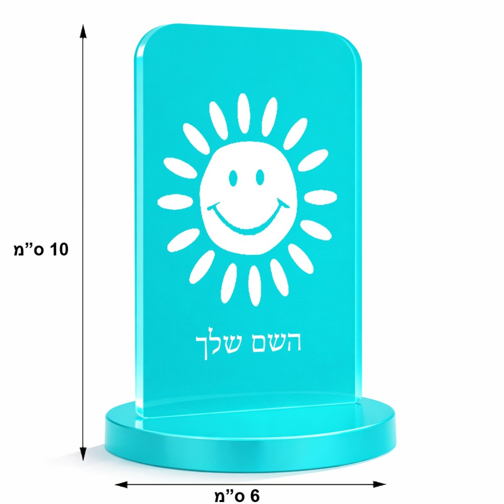 סטנד תמונה מעוצב בעיצוב אישי עם השם שלך בעיצוב שמש גודל 6 × 10 ס"מ