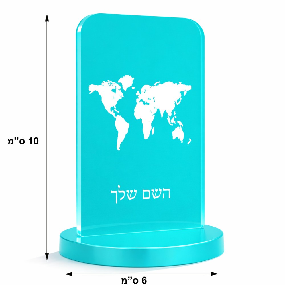 סטנד תמונה מעוצב בעיצוב אישי עם השם שלך בעיצוב מפת העולם גודל 6 × 10 ס"מ