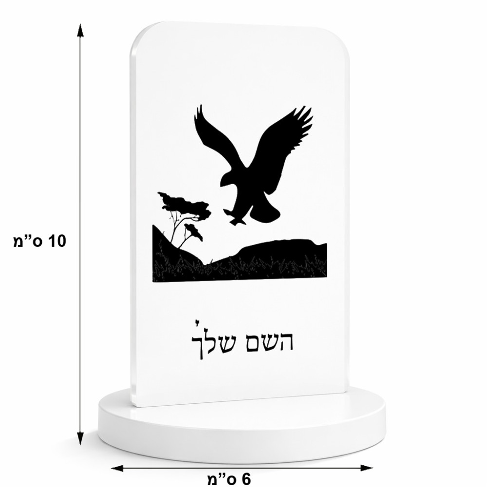 סטנד תמונה מעוצב בעיצוב אישי עם השם שלך בעיצוב נשר אמריקאי גודל 6 × 10 ס"מ