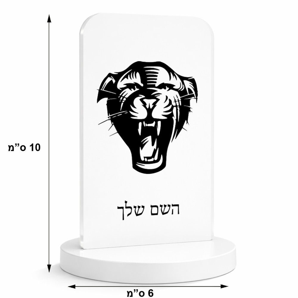 סטנד תמונה מעוצב בעיצוב אישי עם השם שלך בעיצוב פני פנטרה גודל 6 × 10 ס"מ