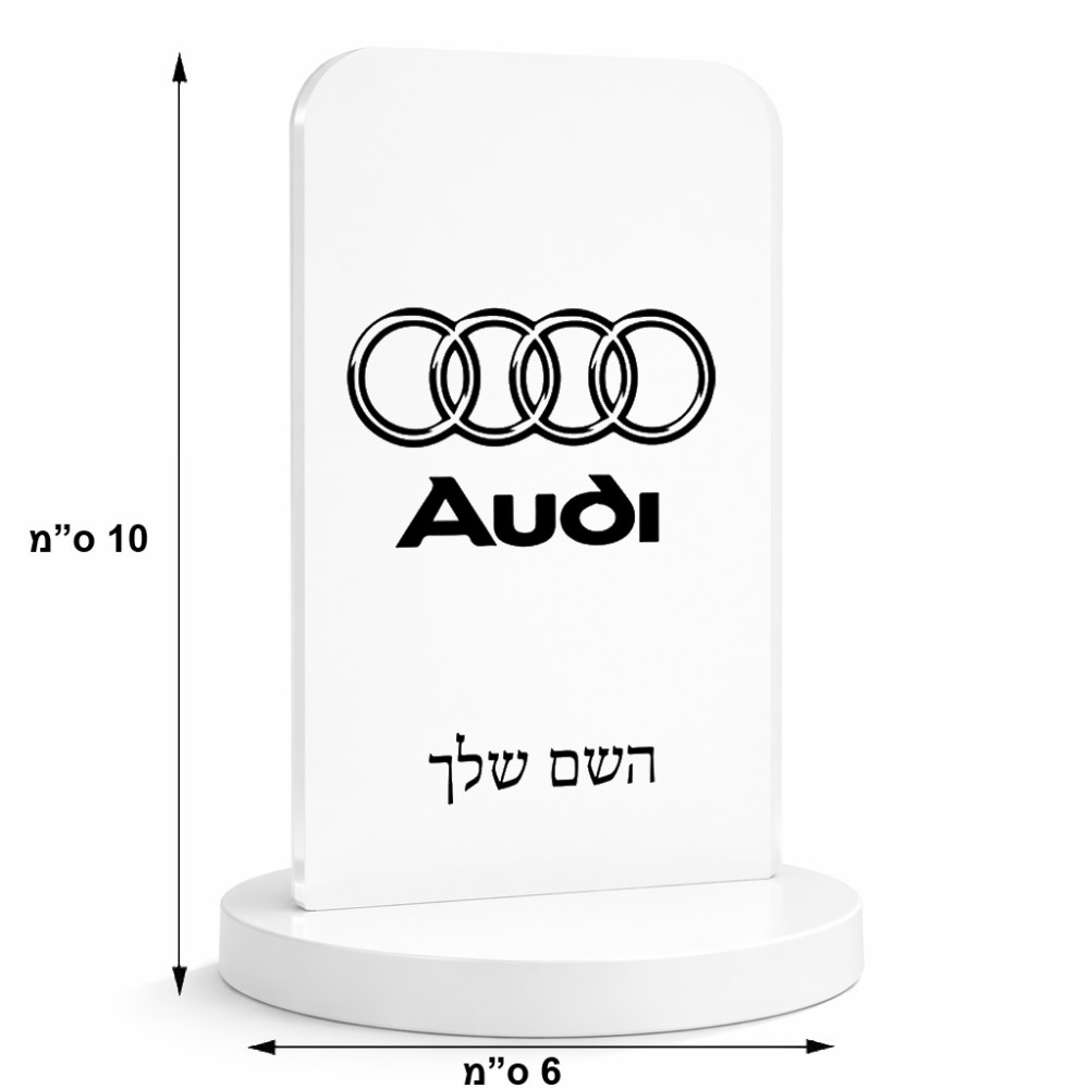 סטנד תמונה מעוצב בעיצוב אישי עם השם שלך בעיצוב אאודי גודל 6 × 10 ס"מ