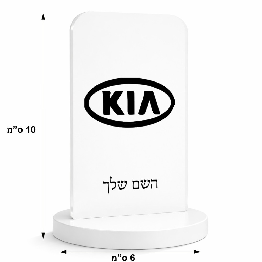 סטנד תמונה מעוצב בעיצוב אישי עם השם שלך בעיצוב קיה גודל 6 × 10 ס"מ