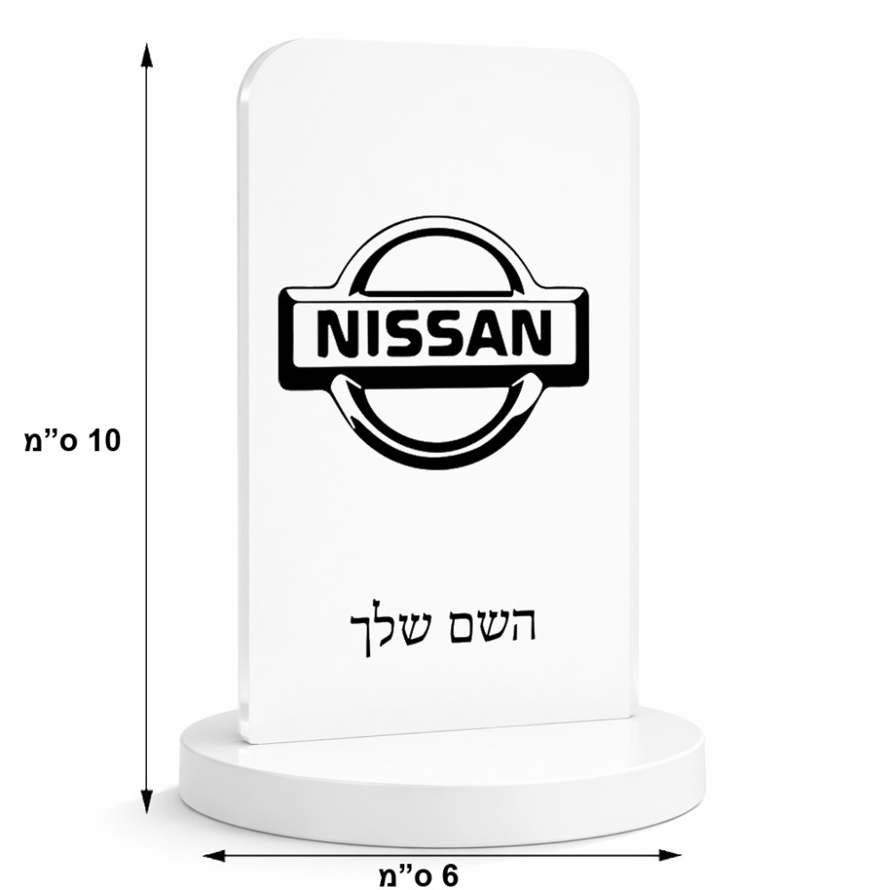 סטנד תמונה מעוצב בעיצוב אישי עם השם שלך בעיצוב ניסאן גודל 6 × 10 ס"מ