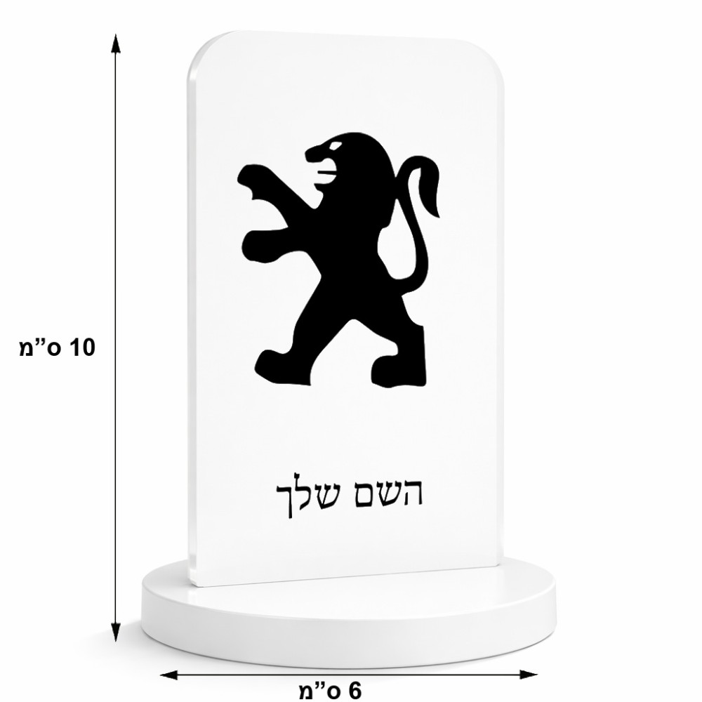 סטנד תמונה מעוצב בעיצוב אישי עם השם שלך בעיצוב פיג'ו גודל 6 × 10 ס"מ