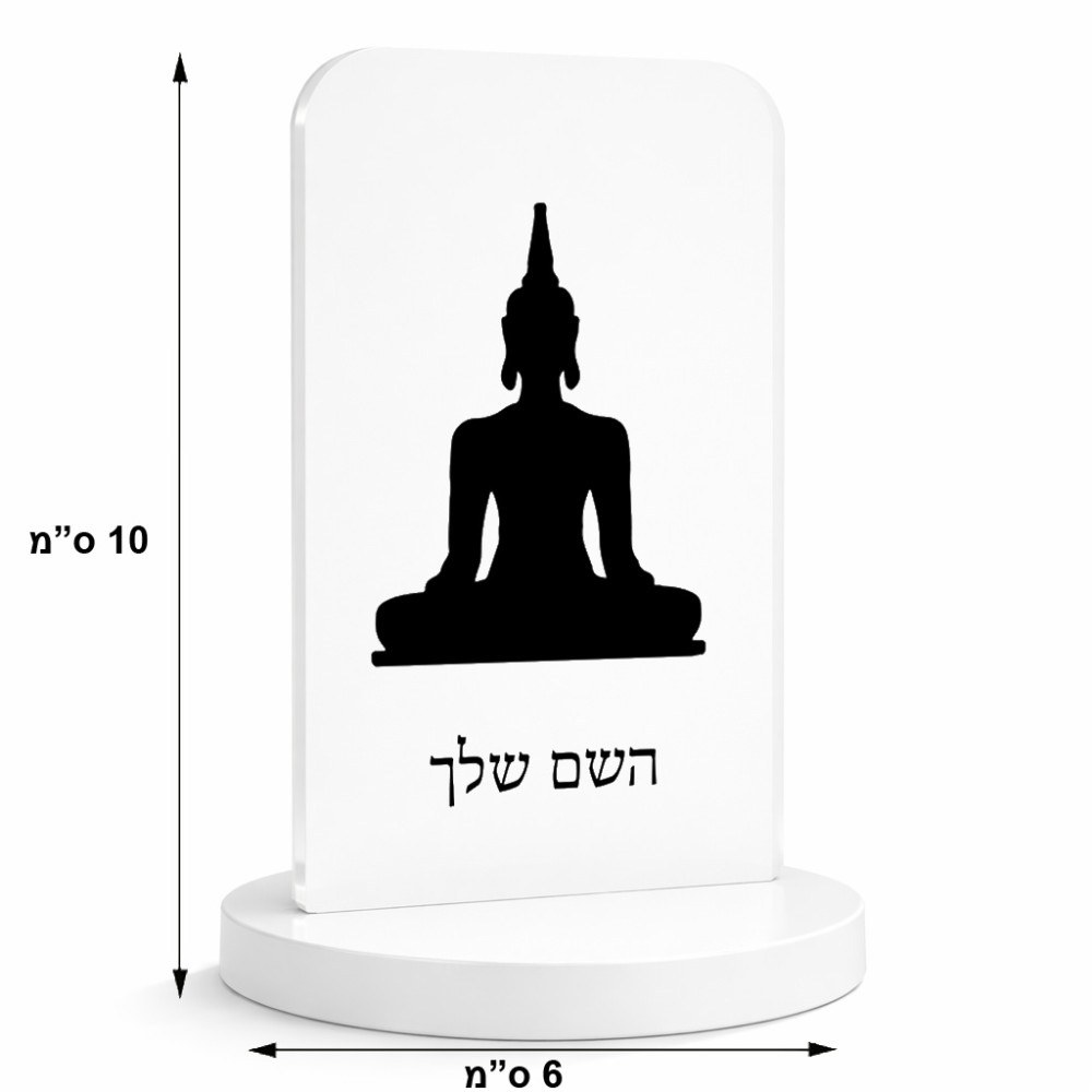 סטנד תמונה מעוצב בעיצוב אישי עם השם שלך בעיצוב בודה גודל 6 × 10 ס"מ