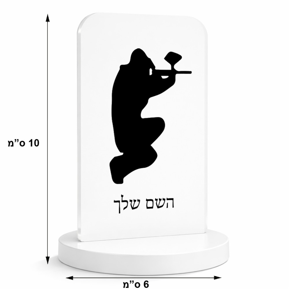 סטנד תמונה מעוצב בעיצוב אישי עם השם שלך בעיצוב שחקן כאב כדור גודל 6 × 10 ס"מ