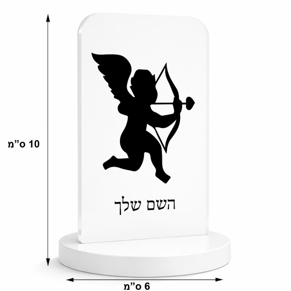 סטנד תמונה מעוצב בעיצוב אישי עם השם שלך בעיצוב קופידון גודל 6 × 10 ס"מ