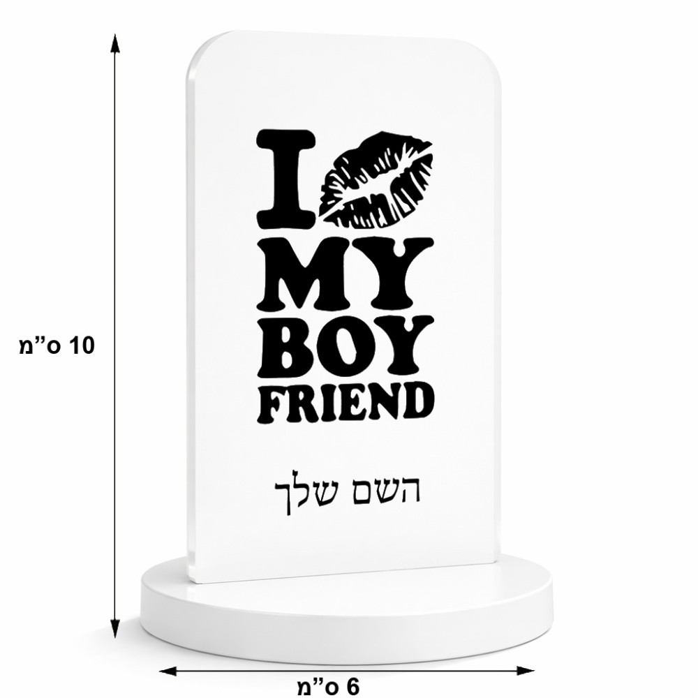 סטנד תמונה מעוצב בעיצוב אישי עם השם שלך בעיצוב נשקי את חבר שלי גודל 6 × 10 ס"מ