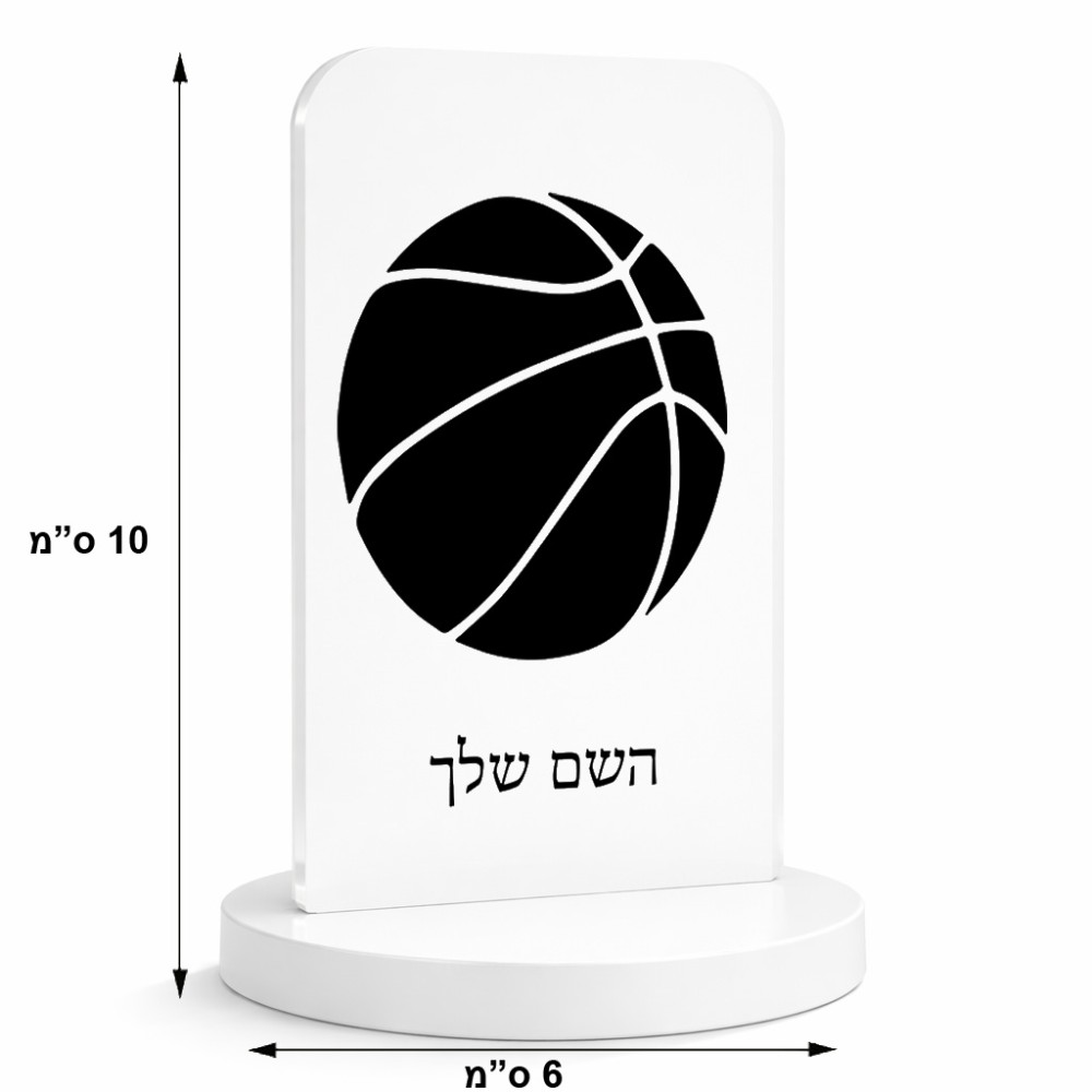 סטנד תמונה מעוצב בעיצוב אישי עם השם שלך בעיצוב כדורסל גודל 6 × 10 ס"מ