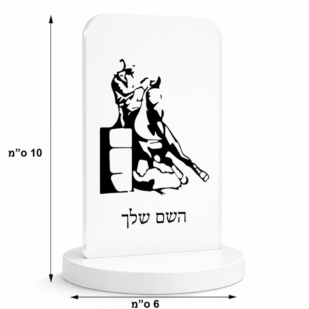 סטנד תמונה מעוצב בעיצוב אישי עם השם שלך בעיצוב קאוגירל גודל 6 × 10 ס"מ