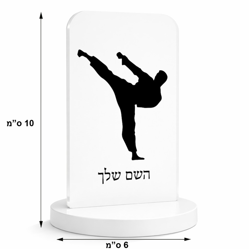 סטנד תמונה מעוצב בעיצוב אישי עם השם שלך בעיצוב קרטה גודל 6 × 10 ס"מ