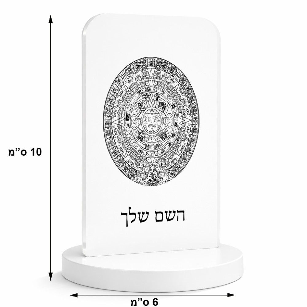 סטנד תמונה מעוצב בעיצוב אישי עם השם שלך בעיצוב לוח שנה אצטקי של המאיה גודל 6 × 10 ס"מ