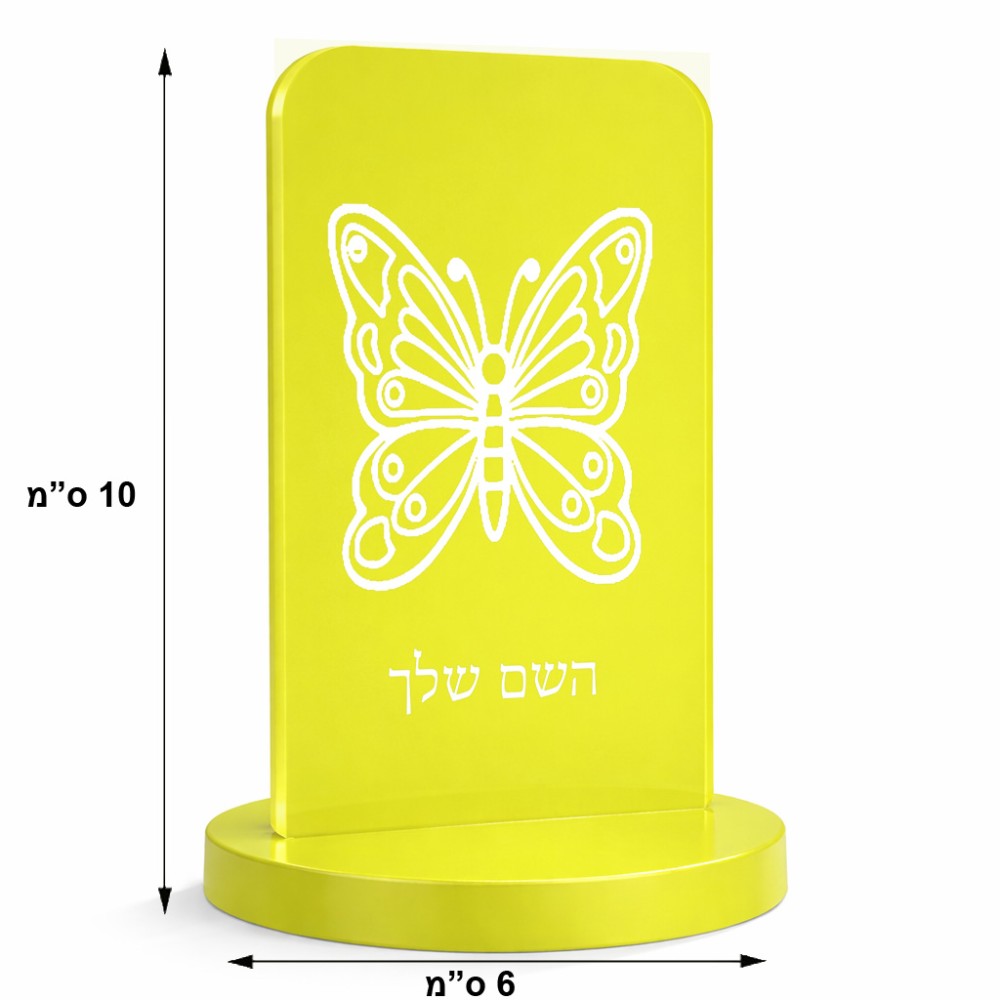 סטנד תמונה מעוצב בעיצוב אישי עם השם שלך בעיצוב פרפר גודל 6 × 10 ס"מ