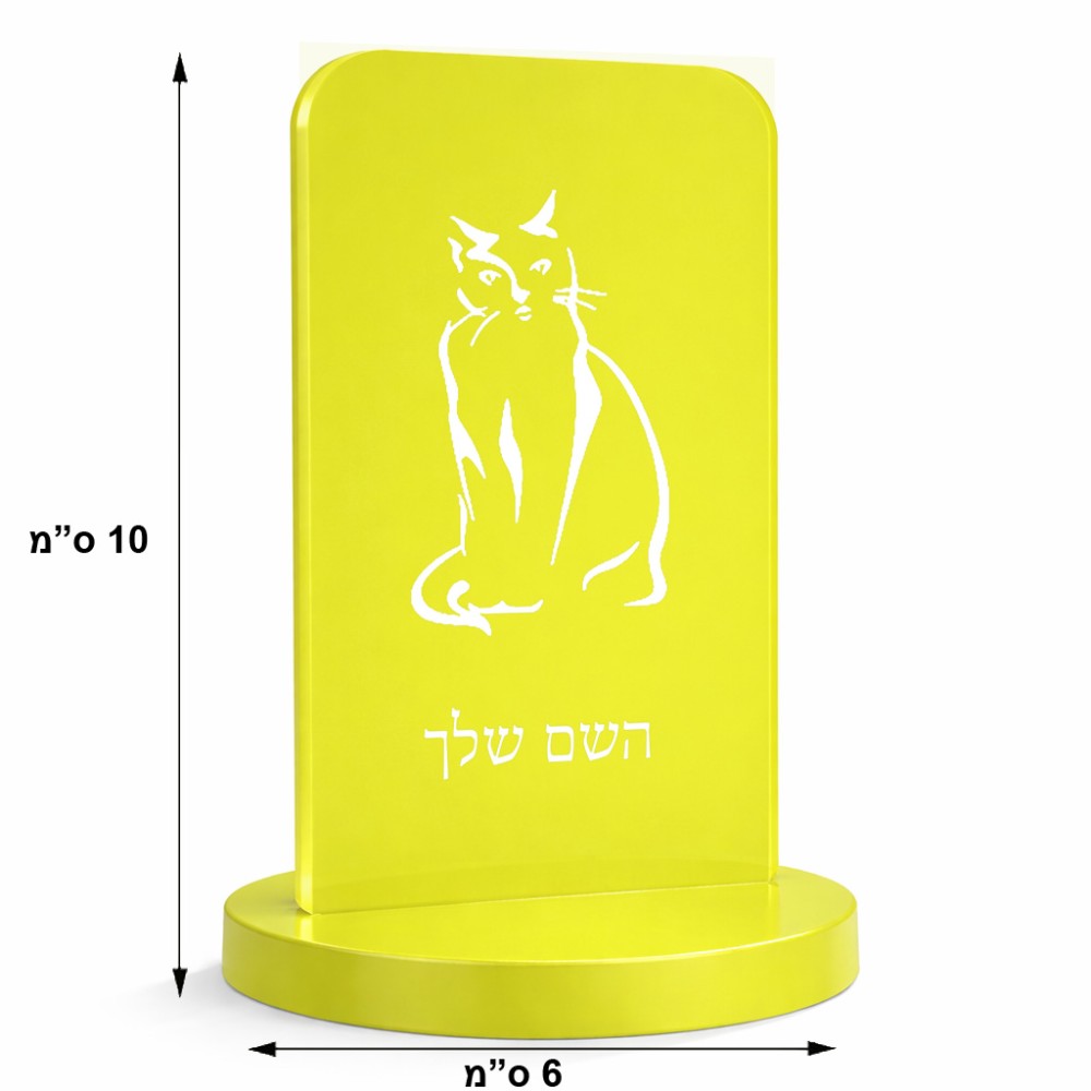 סטנד תמונה מעוצב בעיצוב אישי עם השם שלך בעיצוב חתול גודל 6 × 10 ס"מ