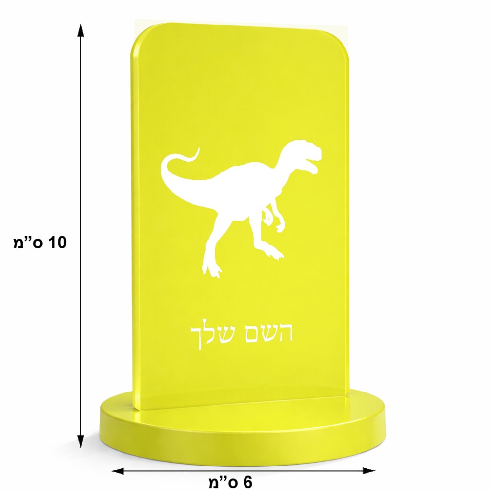 סטנד תמונה מעוצב בעיצוב אישי עם השם שלך בעיצוב דינוזאור גודל 6 × 10 ס"מ