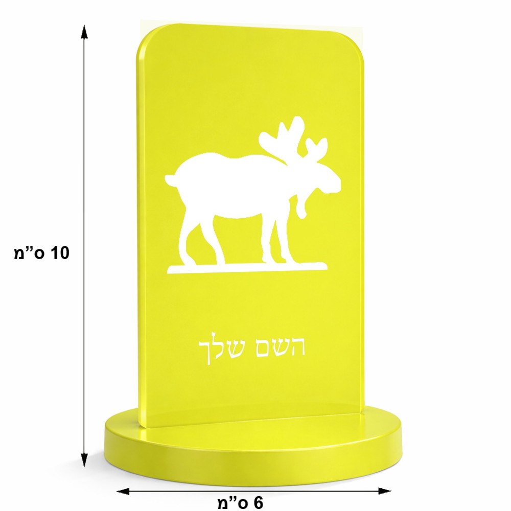 סטנד תמונה מעוצב בעיצוב אישי עם השם שלך בעיצוב דישון גודל 6 × 10 ס"מ
