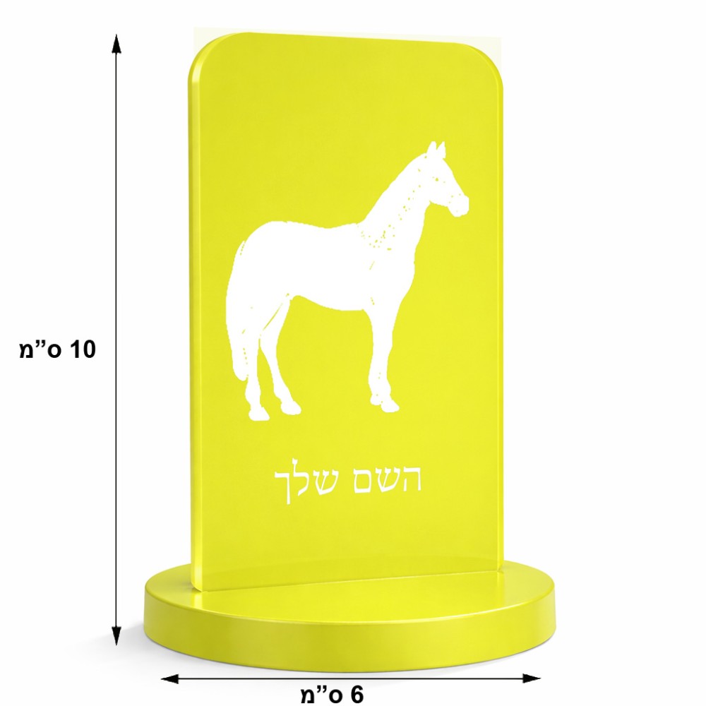 סטנד תמונה מעוצב בעיצוב אישי עם השם שלך בעיצוב סוס גודל 6 × 10 ס"מ