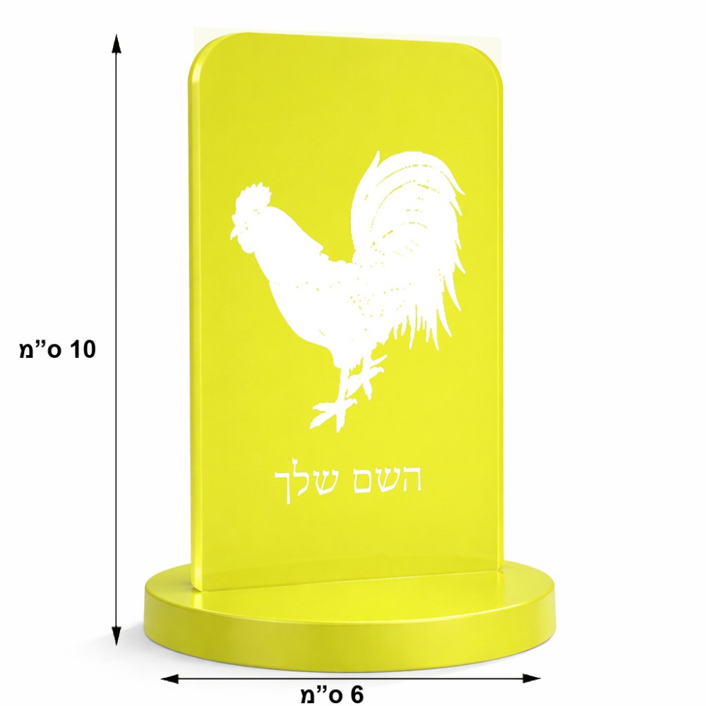 סטנד תמונה מעוצב בעיצוב אישי עם השם שלך בעיצוב תרנגול גודל 6 × 10 ס"מ