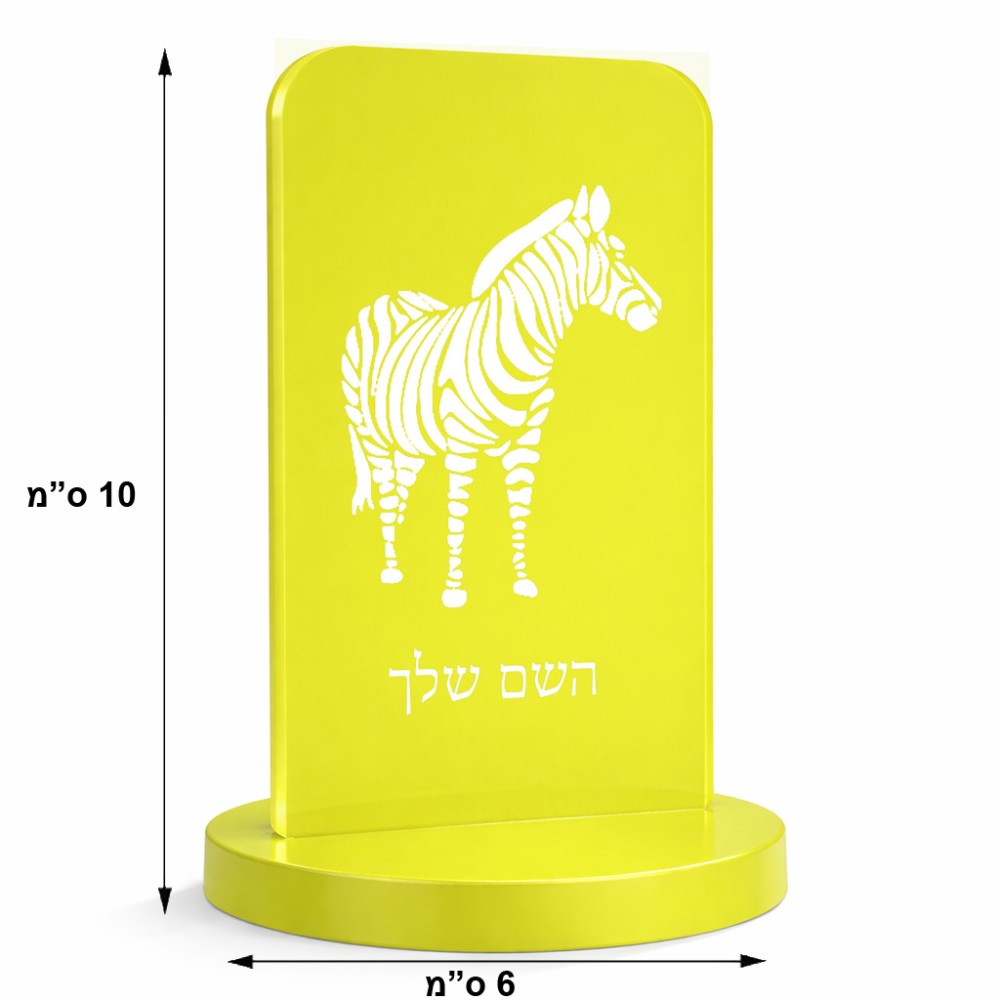 סטנד תמונה מעוצב בעיצוב אישי עם השם שלך בעיצוב זברה גודל 6 × 10 ס"מ