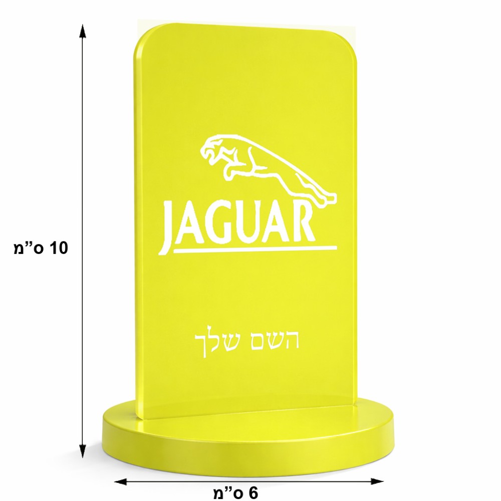 סטנד תמונה מעוצב בעיצוב אישי עם השם שלך בעיצוב יגואר גודל 6 × 10 ס"מ