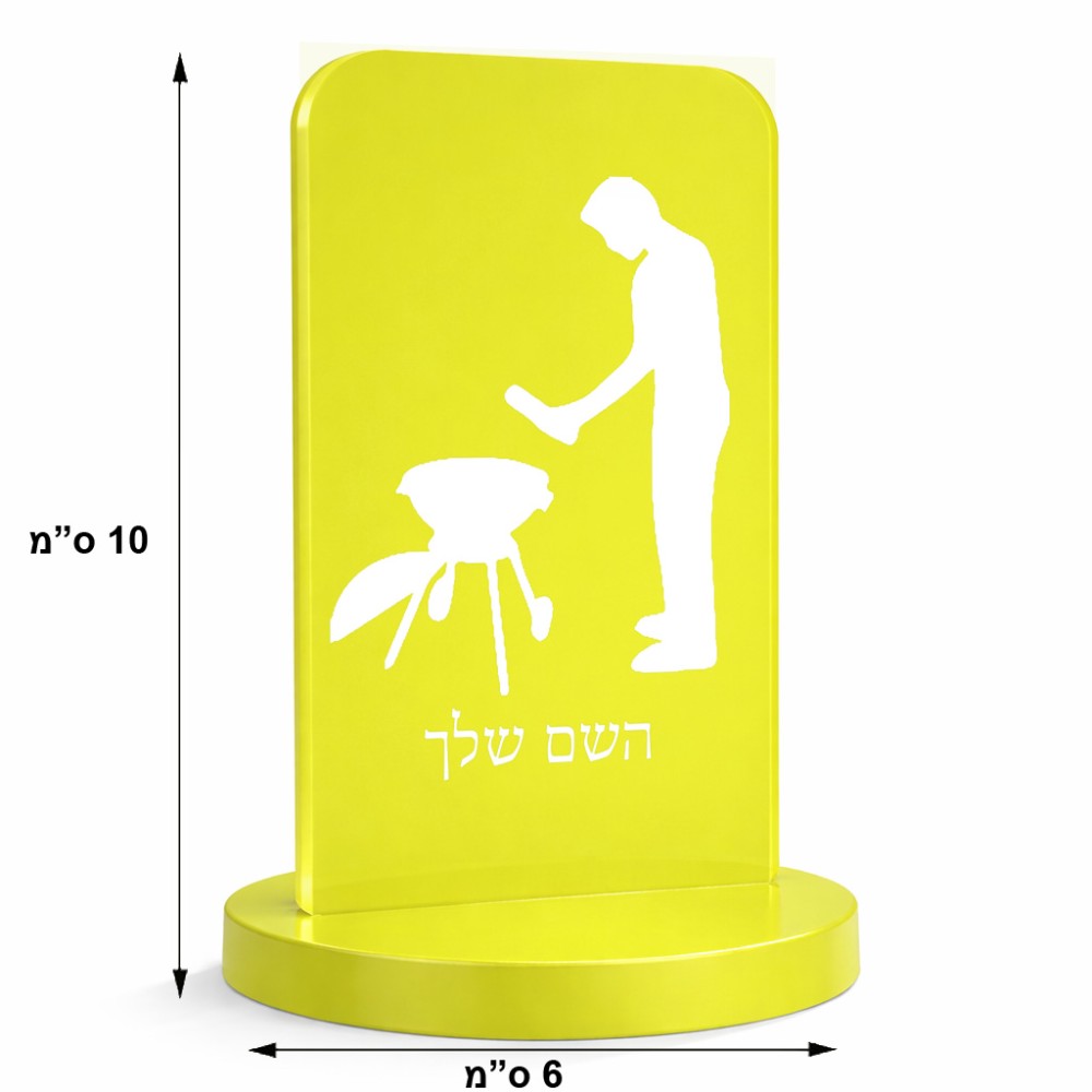 סטנד תמונה מעוצב בעיצוב אישי עם השם שלך בעיצוב גריל ברביקיו גודל 6 × 10 ס"מ