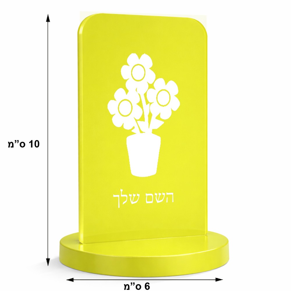 סטנד תמונה מעוצב בעיצוב אישי עם השם שלך בעיצוב פרח גודל 6 × 10 ס"מ