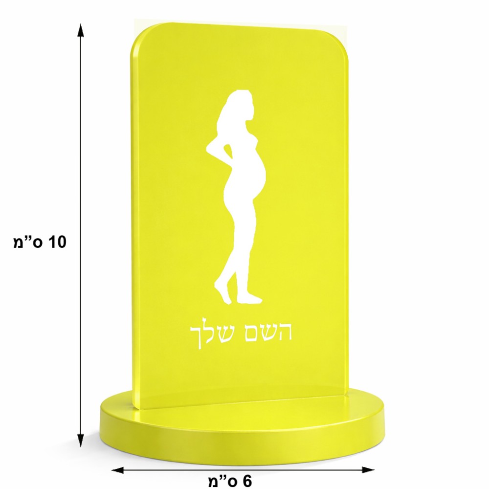 סטנד תמונה מעוצב בעיצוב אישי עם השם שלך בעיצוב אישה בהריון גודל 6 × 10 ס"מ