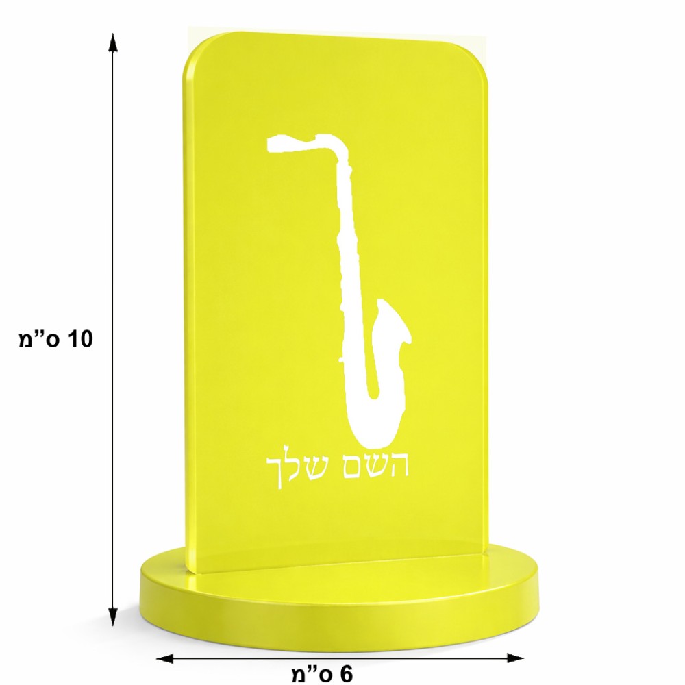 סטנד תמונה מעוצב בעיצוב אישי עם השם שלך בעיצוב סקסופון גודל 6 × 10 ס"מ