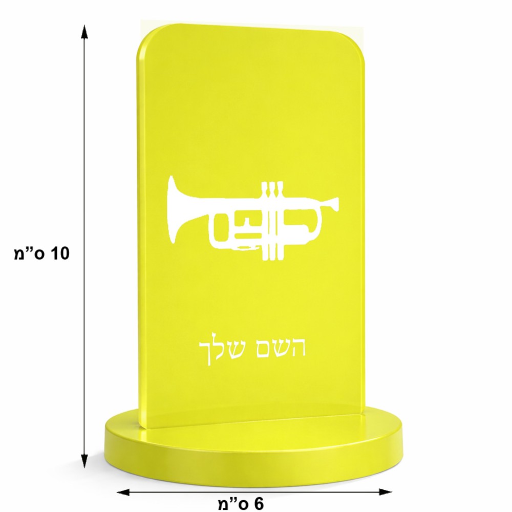 סטנד תמונה מעוצב בעיצוב אישי עם השם שלך בעיצוב חצוצרה גודל 6 × 10 ס"מ