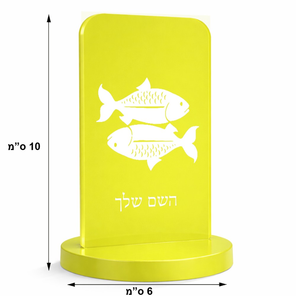 סטנד תמונה מעוצב בעיצוב אישי עם השם שלך בעיצוב מזלות - דגים גודל 6 × 10 ס"מ