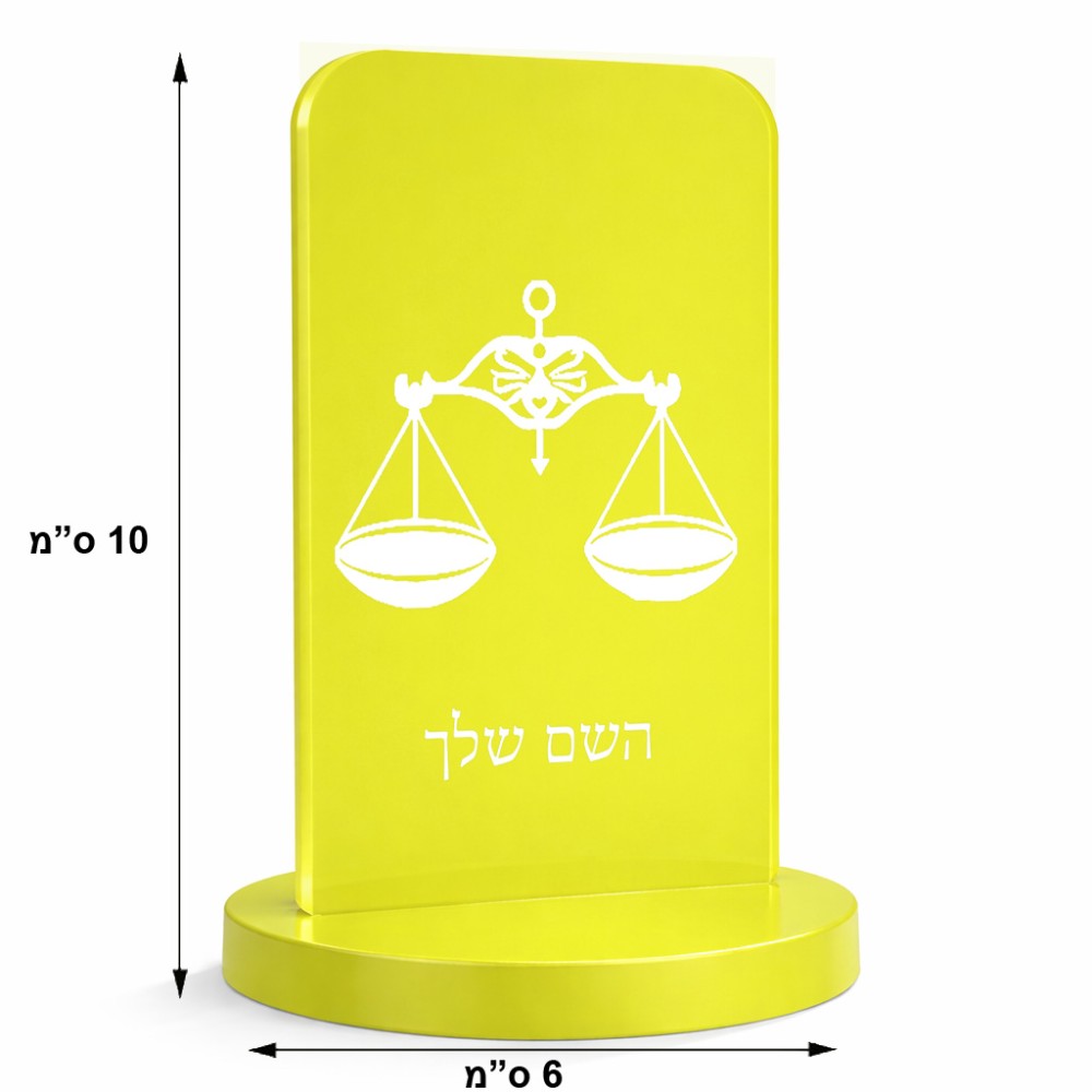 סטנד תמונה מעוצב בעיצוב אישי עם השם שלך בעיצוב מזלות - מאזניים גודל 6 × 10 ס"מ
